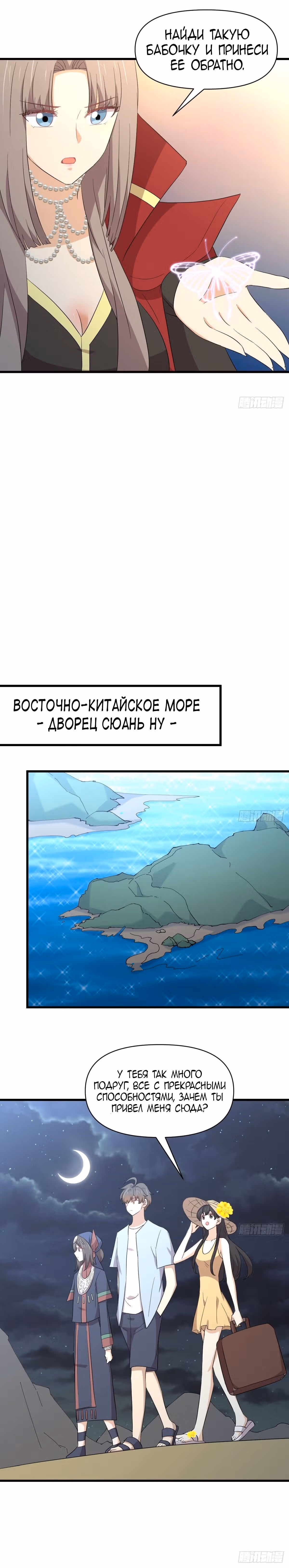 Бессмертный мечник в обратном мире — Том 1 · Глава 353, страница 11