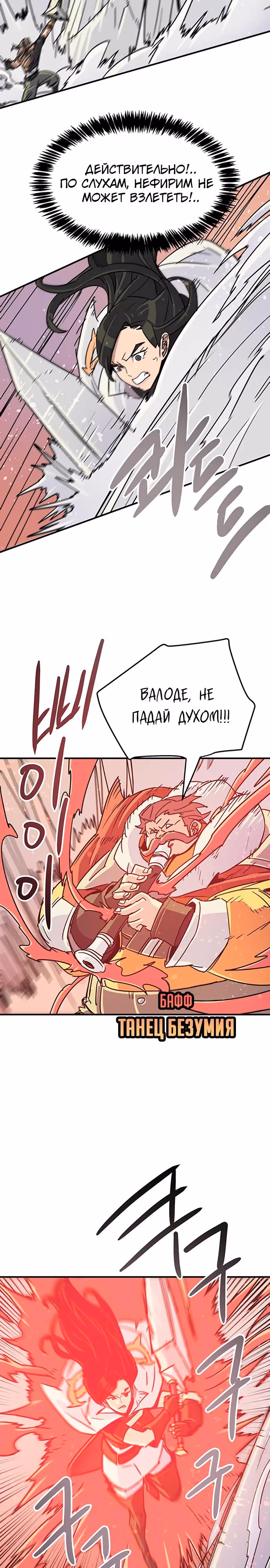Небесный Господин — Том 1 · Глава 68, страница 5