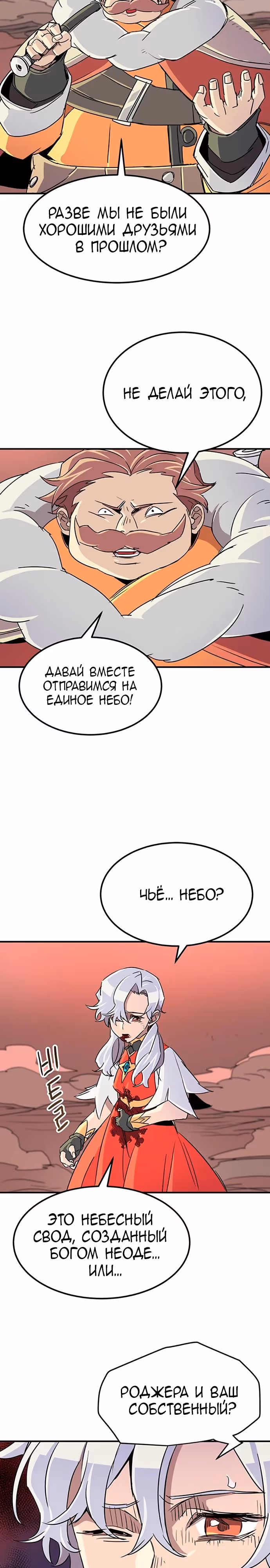 Небесный Господин — Том 1 · Глава 67, страница 5