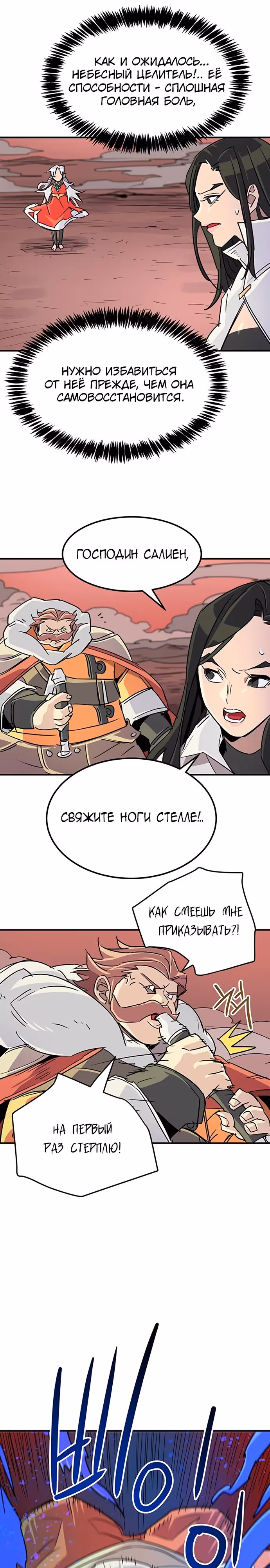 Небесный Господин — Том 1 · Глава 67, страница 8