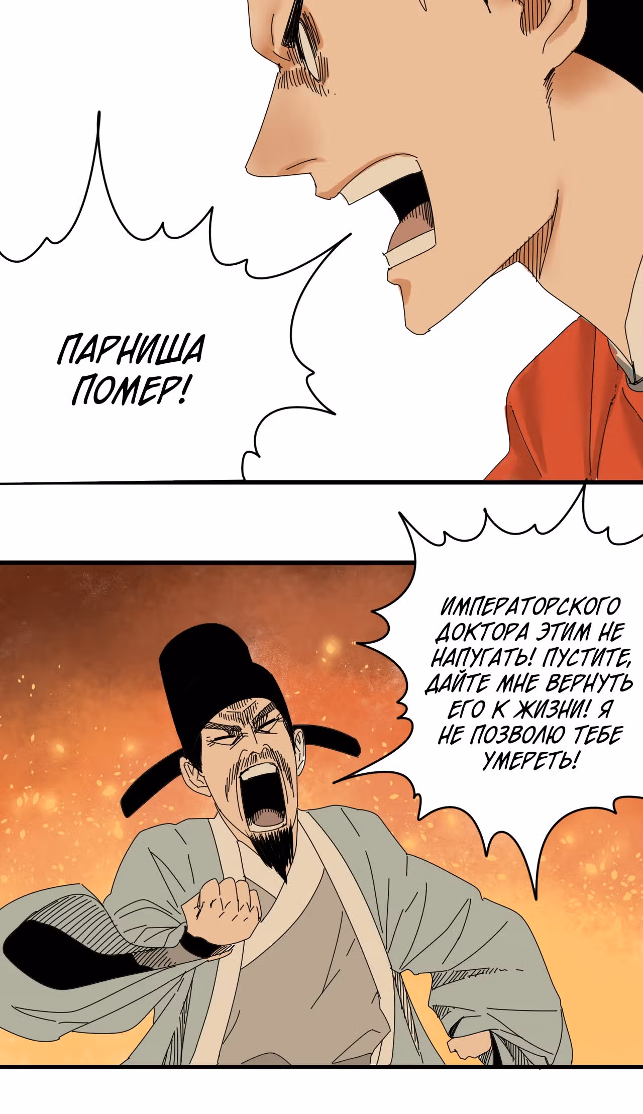 Неудачник династии Мин — Том 1 · Глава 18, страница 11