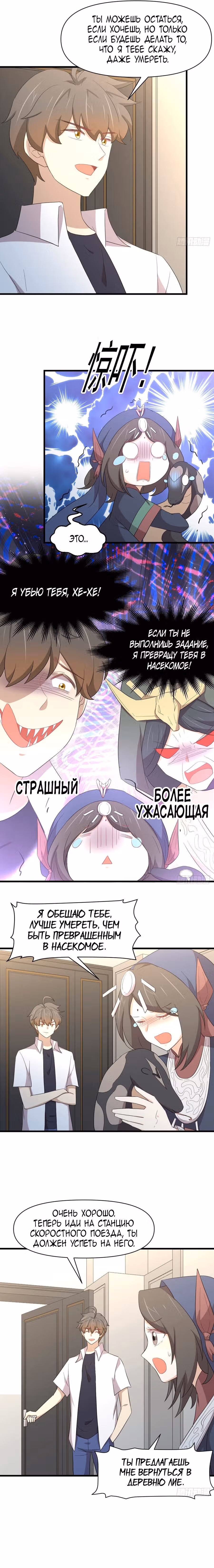 Бессмертный мечник в обратном мире — Том 1 · Глава 351, страница 4