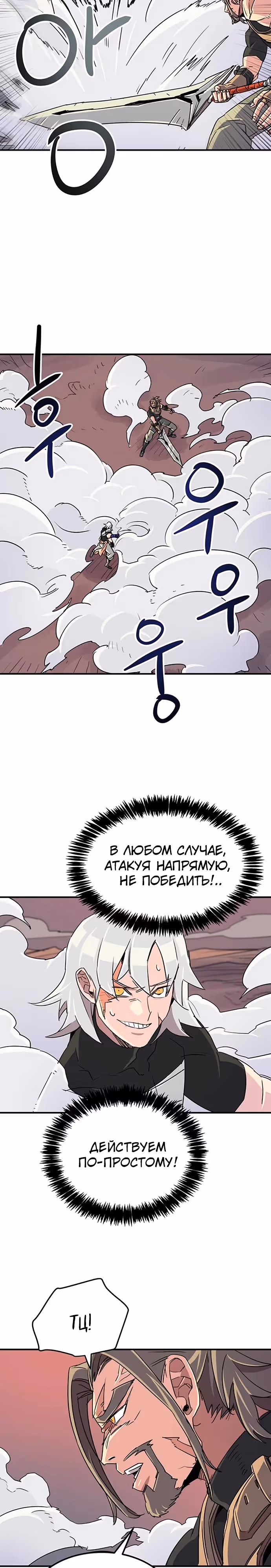 Небесный Господин — Том 1 · Глава 66, страница 6