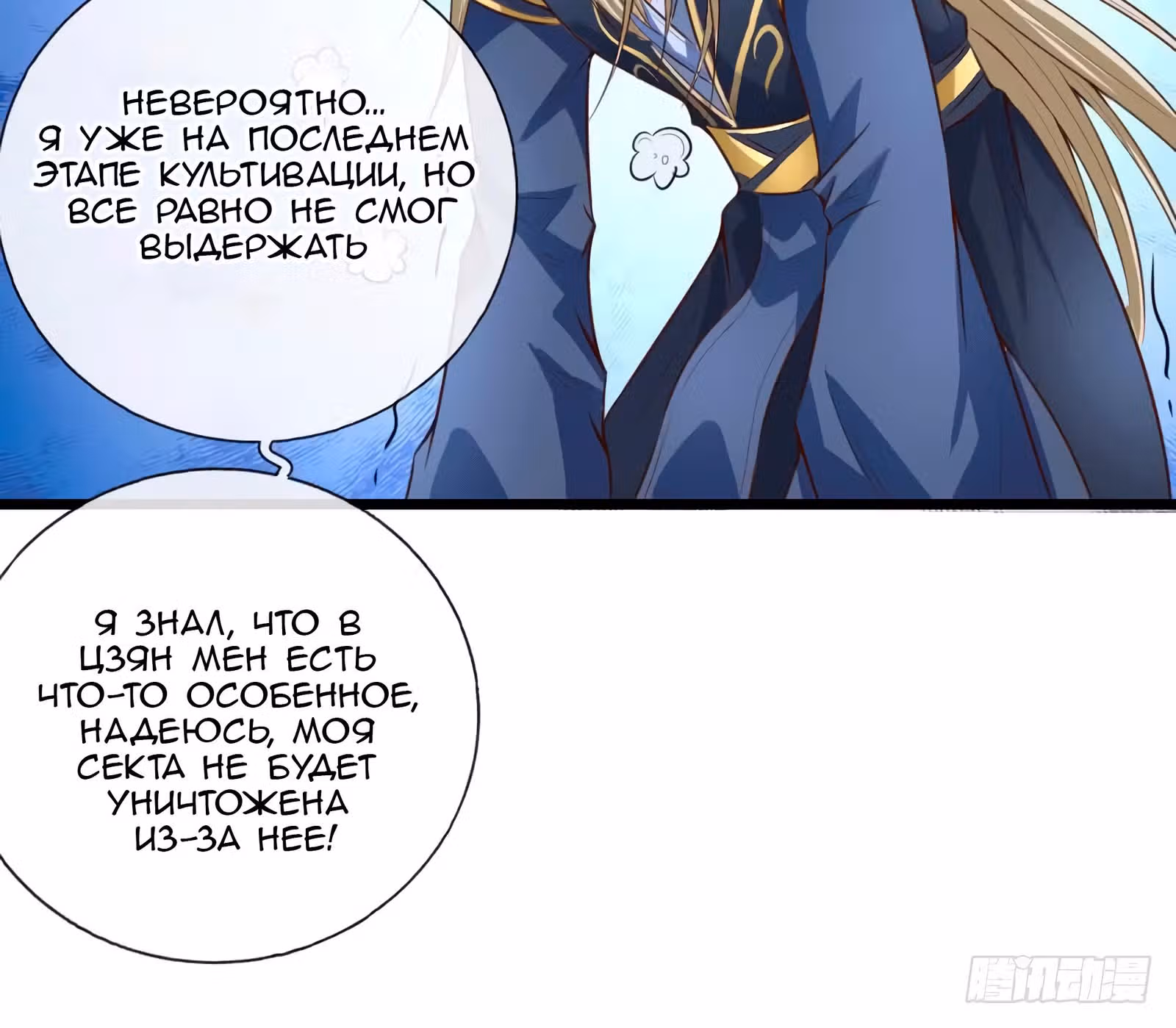 Перерождение Бессмертного Императора — Том 1 · Глава 10, страница 24