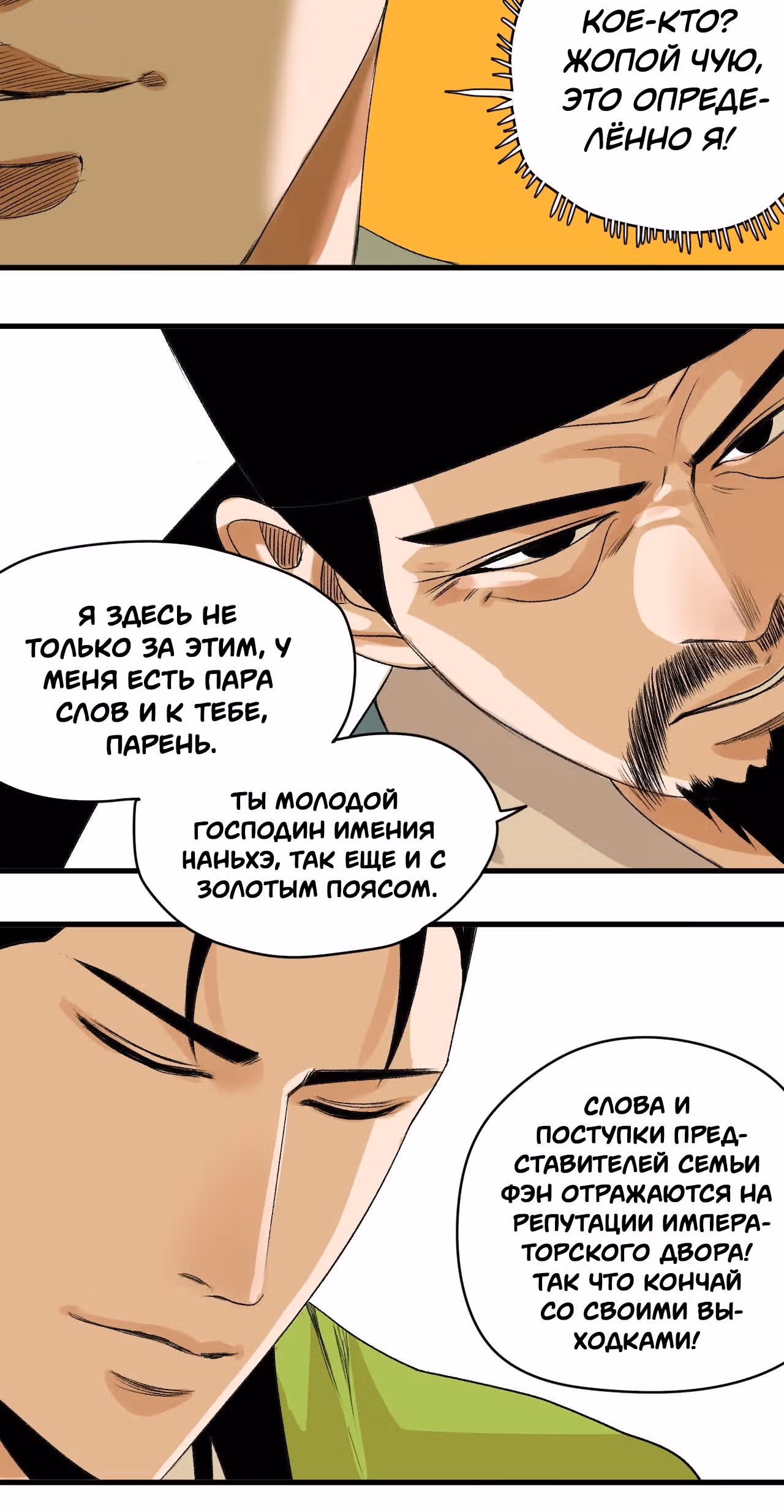Неудачник династии Мин — Том 1 · Глава 19, страница 14