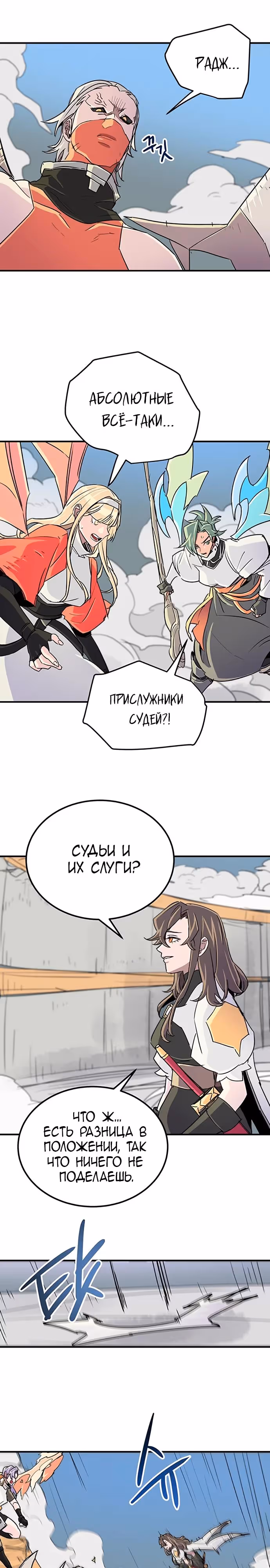 Небесный Господин — Том 1 · Глава 65, страница 5