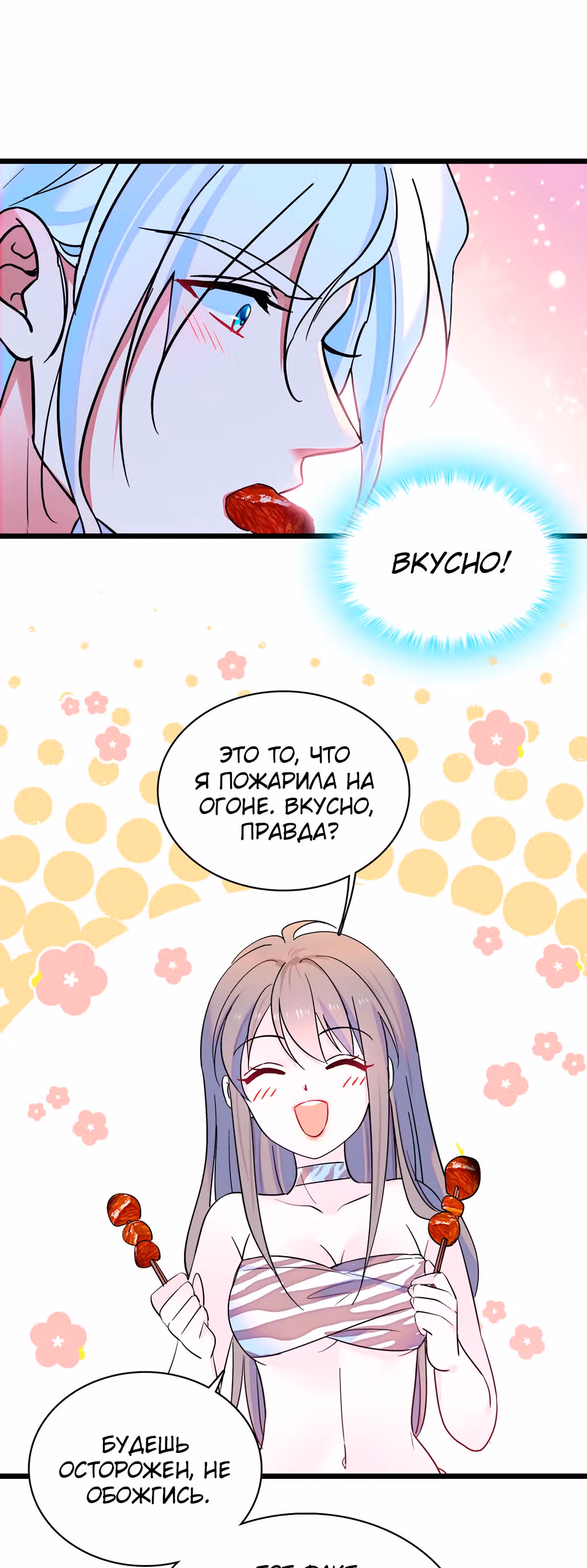 Моя новая жизнь в мире зверей — Том 1 · Глава 9, страница 19