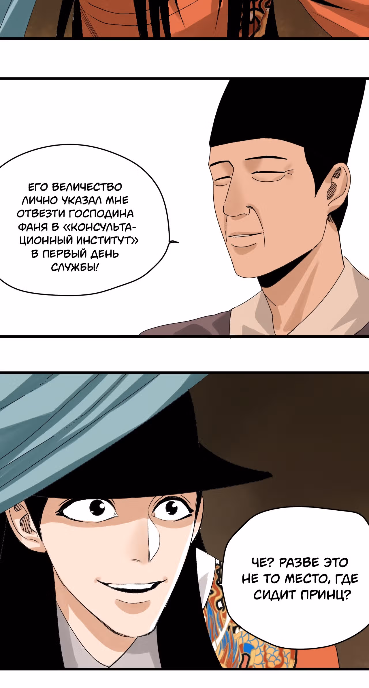 Неудачник династии Мин — Том 1 · Глава 20, страница 12