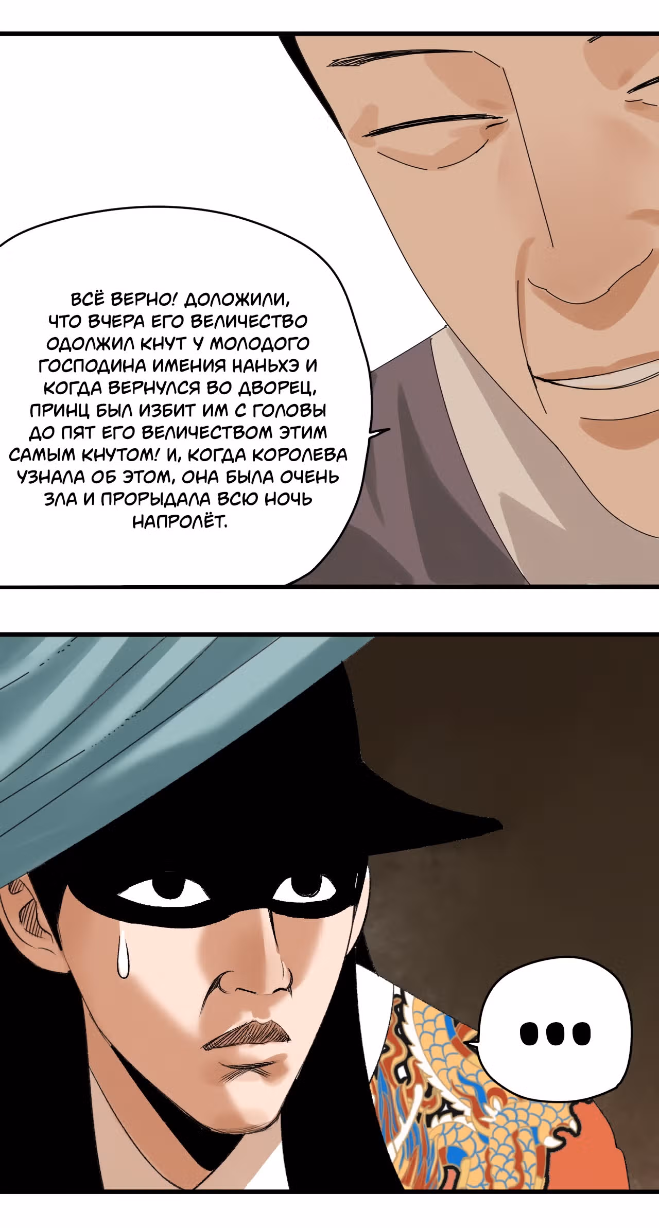 Неудачник династии Мин — Том 1 · Глава 20, страница 13