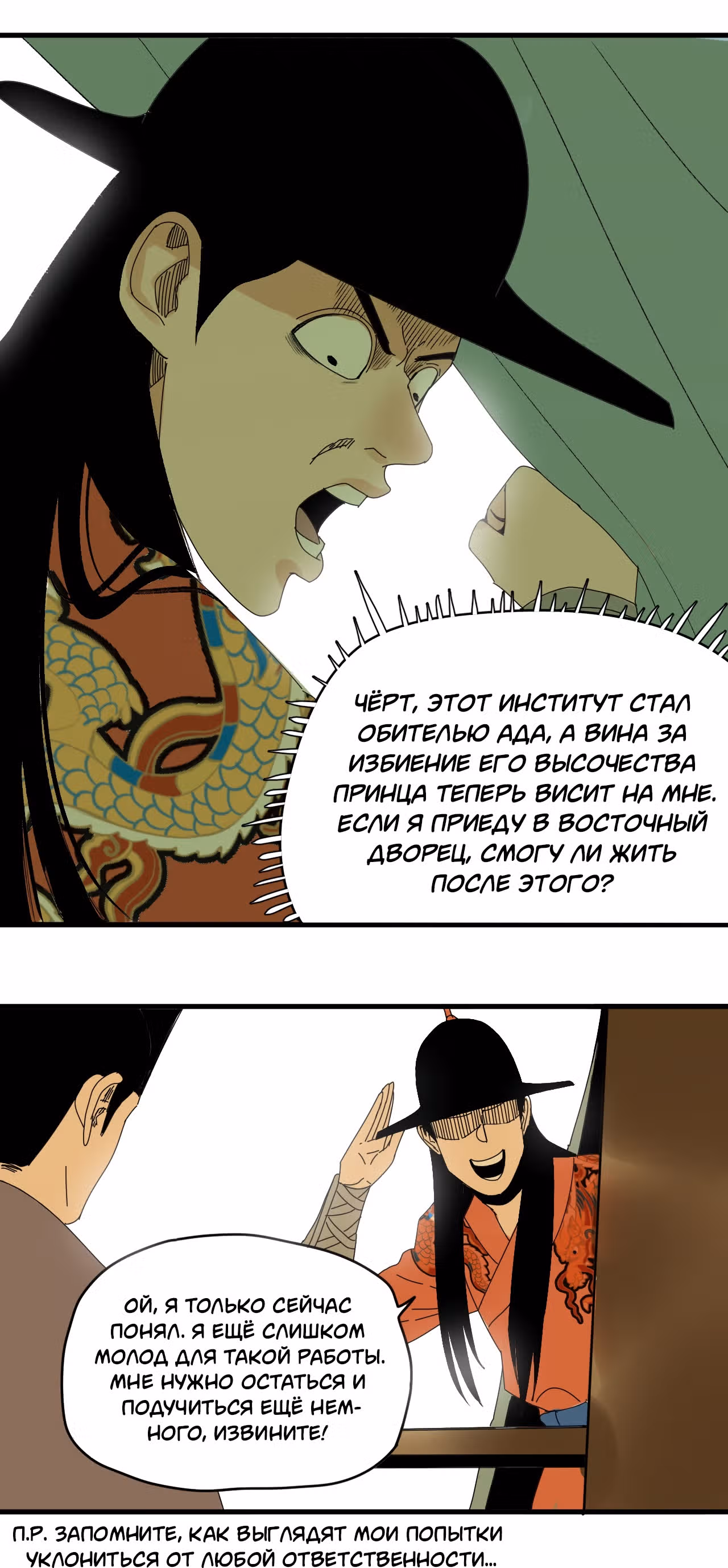 Неудачник династии Мин — Том 1 · Глава 20, страница 15