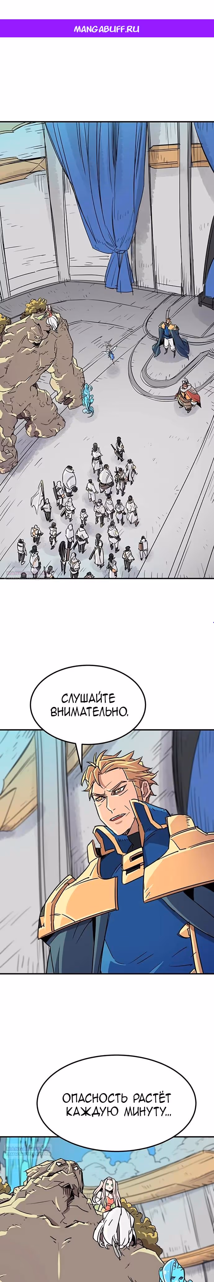 Небесный Господин — Том 1 · Глава 64, страница 1