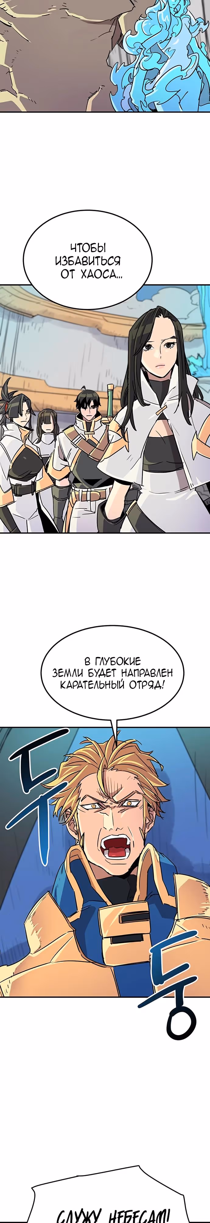 Небесный Господин — Том 1 · Глава 64, страница 2