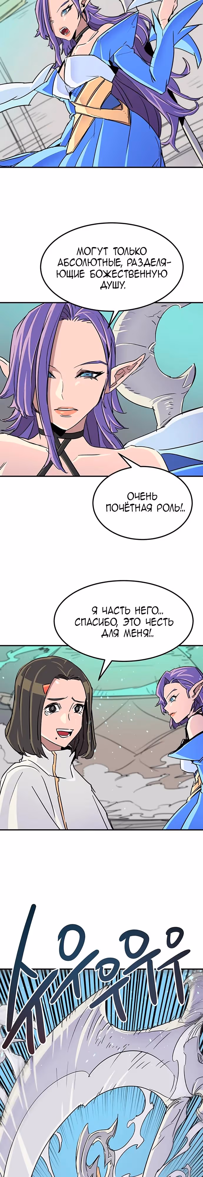 Небесный Господин — Том 1 · Глава 64, страница 14