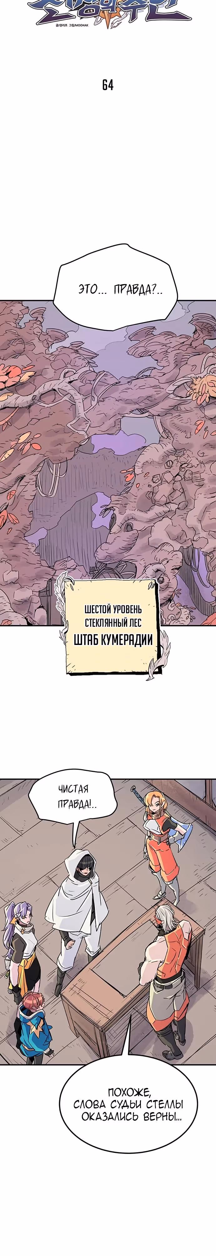 Небесный Господин — Том 1 · Глава 64, страница 4