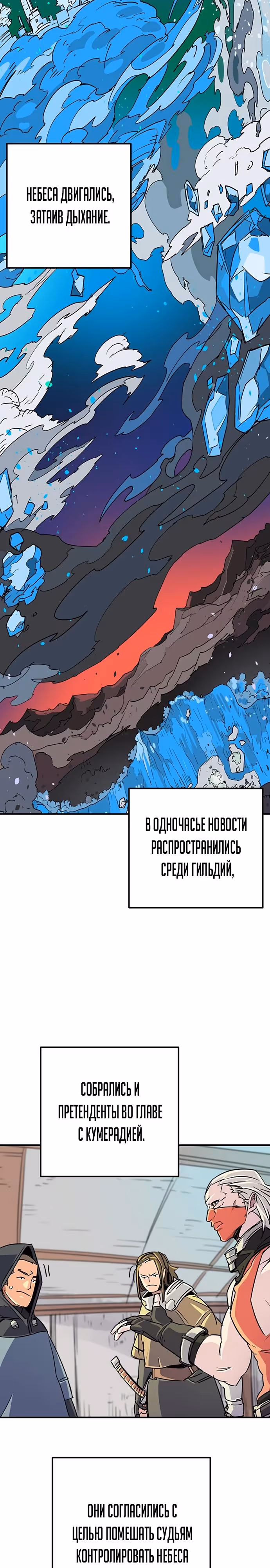 Небесный Господин — Том 1 · Глава 64, страница 10
