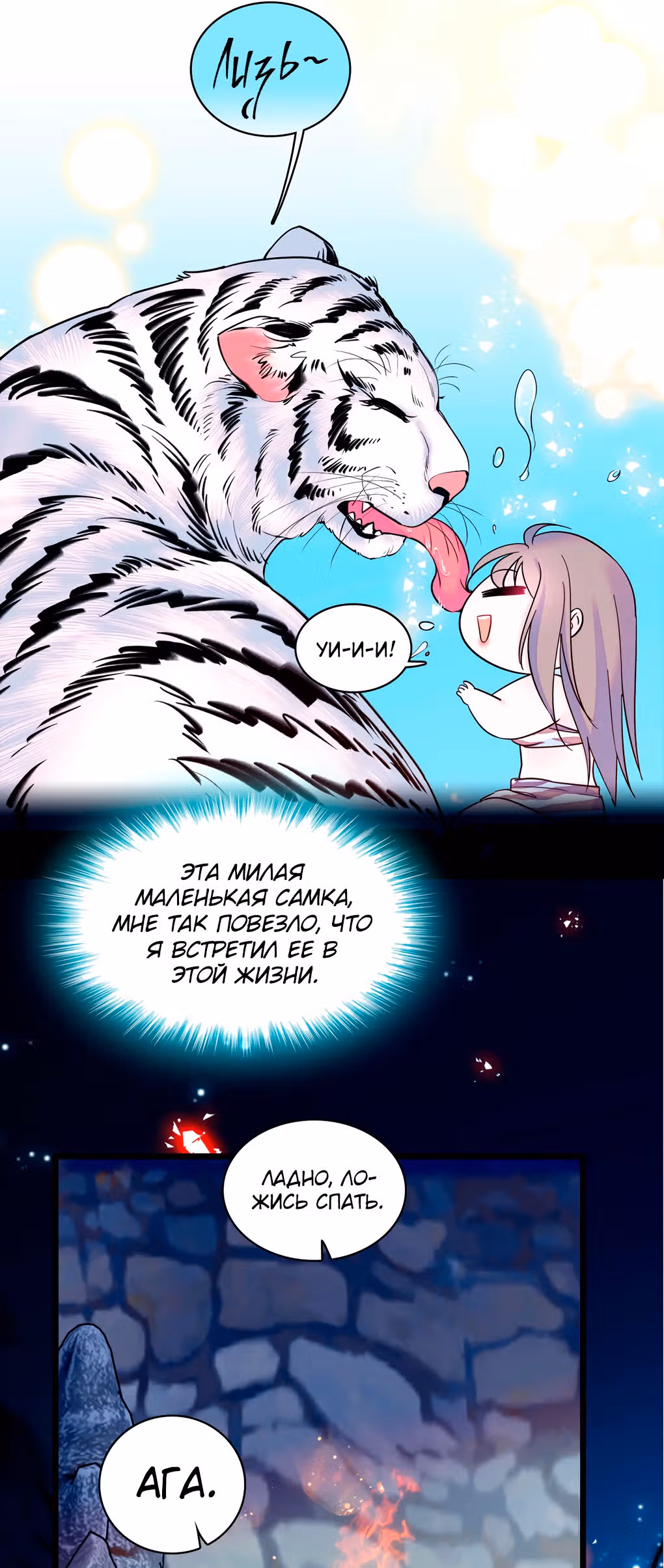 Моя новая жизнь в мире зверей — Том 1 · Глава 10, страница 8