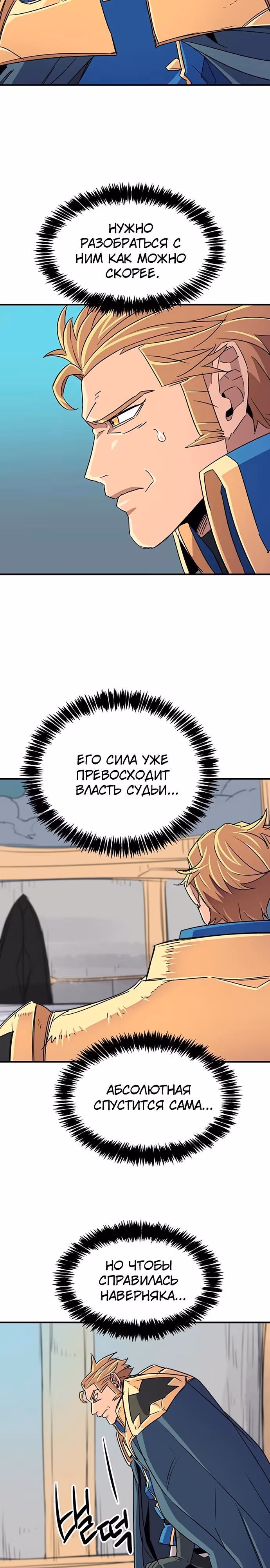 Небесный Господин — Том 1 · Глава 63, страница 11