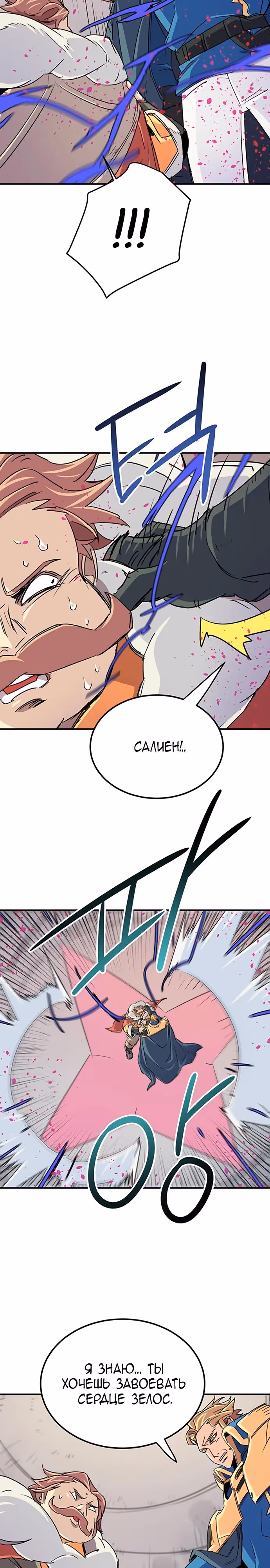 Небесный Господин — Том 1 · Глава 63, страница 18