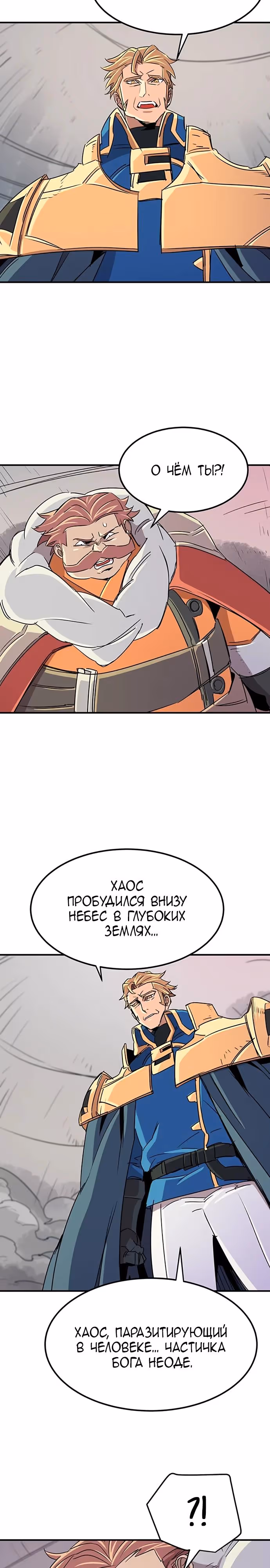 Небесный Господин — Том 1 · Глава 63, страница 20