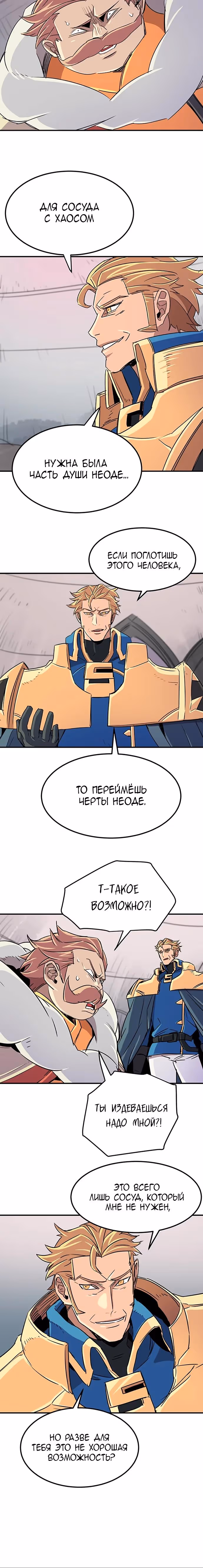 Небесный Господин — Том 1 · Глава 63, страница 21