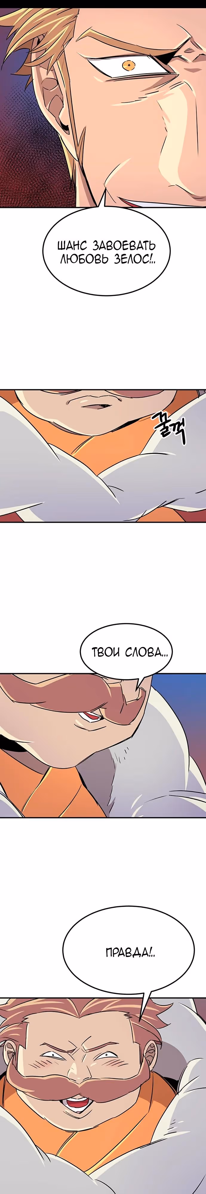 Небесный Господин — Том 1 · Глава 63, страница 22