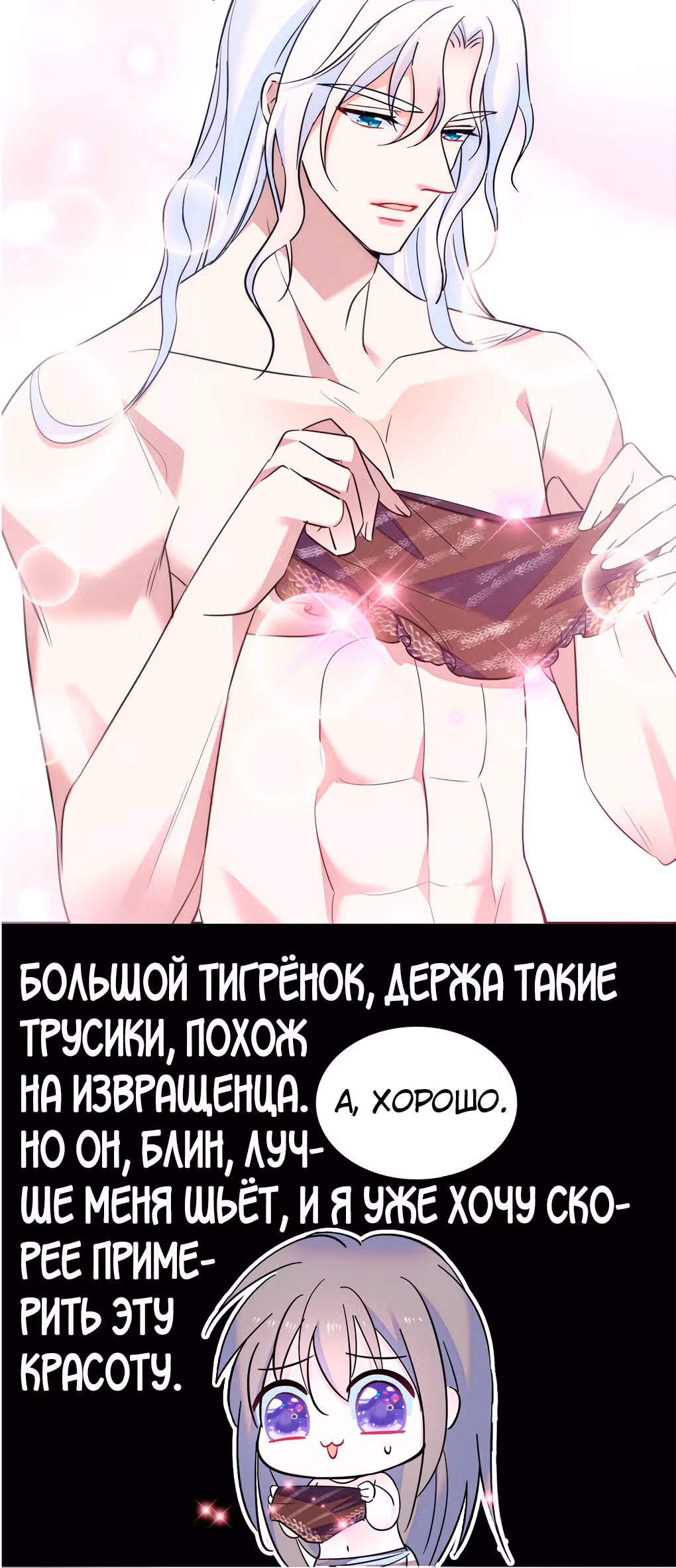 Моя новая жизнь в мире зверей — Том 1 · Глава 11, страница 20