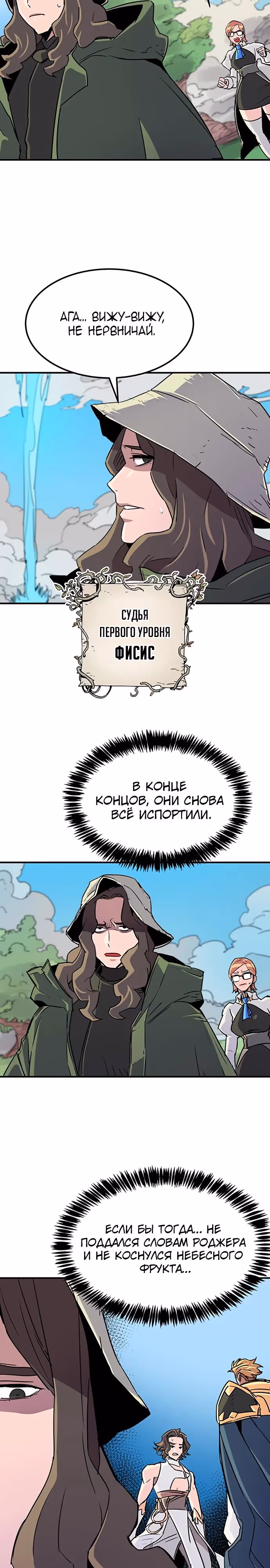 Небесный Господин — Том 1 · Глава 61, страница 12