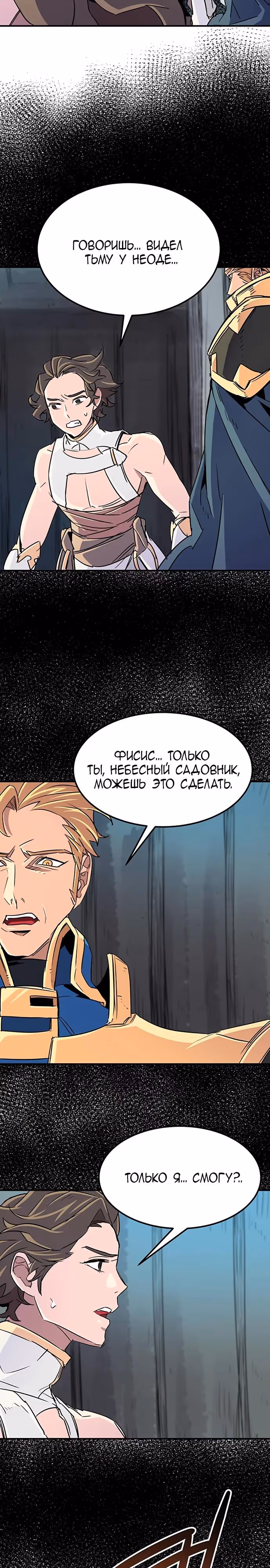 Небесный Господин — Том 1 · Глава 61, страница 13
