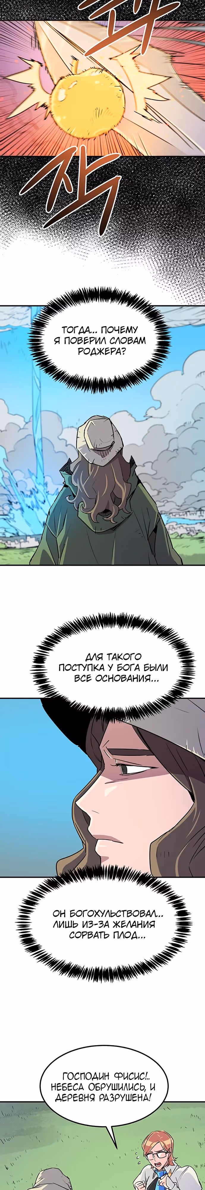 Небесный Господин — Том 1 · Глава 61, страница 14