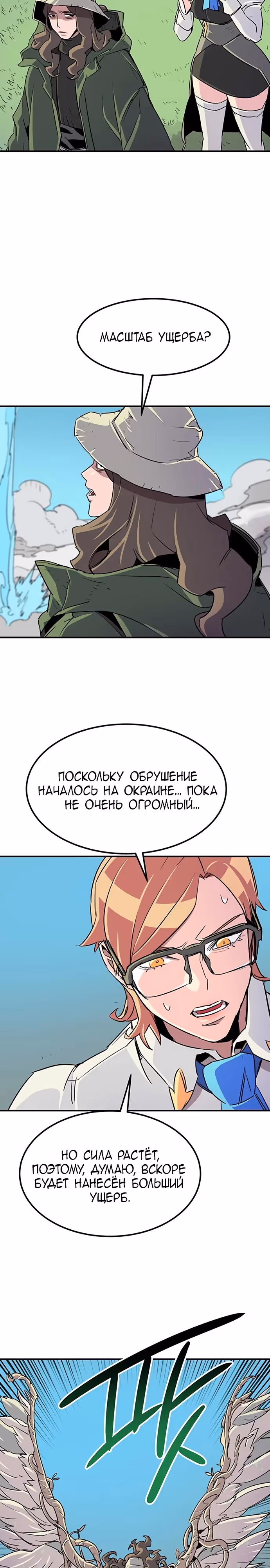 Небесный Господин — Том 1 · Глава 61, страница 15