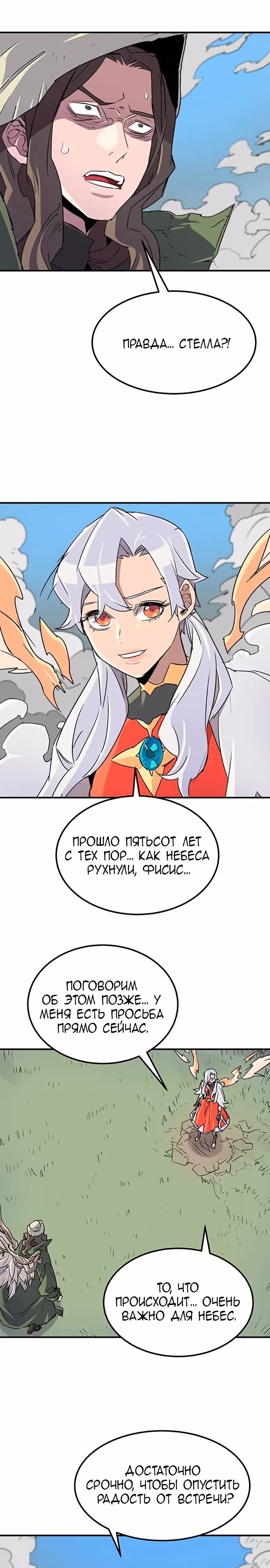 Небесный Господин — Том 1 · Глава 61, страница 19