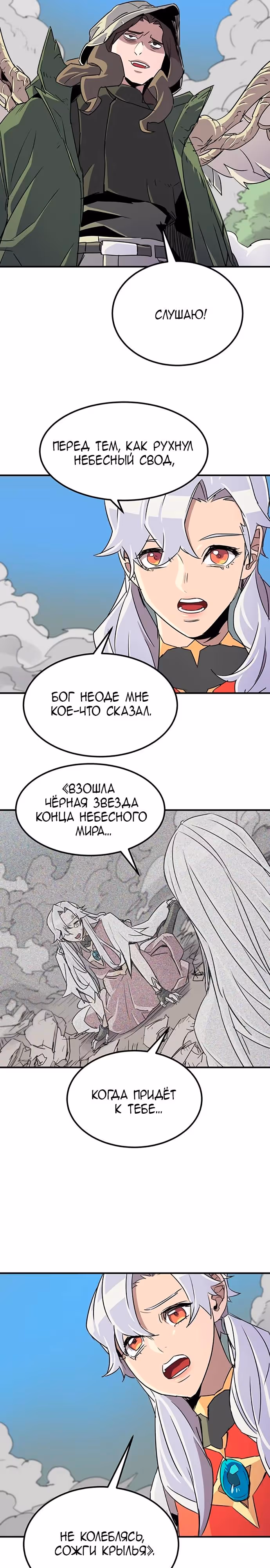 Небесный Господин — Том 1 · Глава 61, страница 20