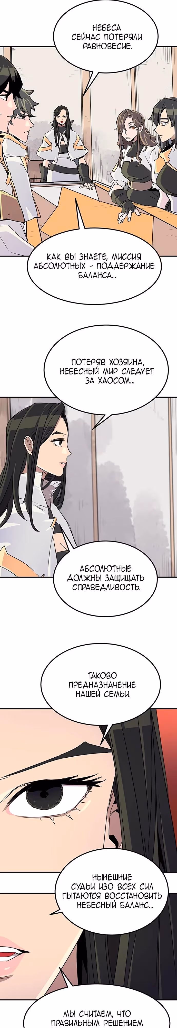 Небесный Господин — Том 1 · Глава 61, страница 4