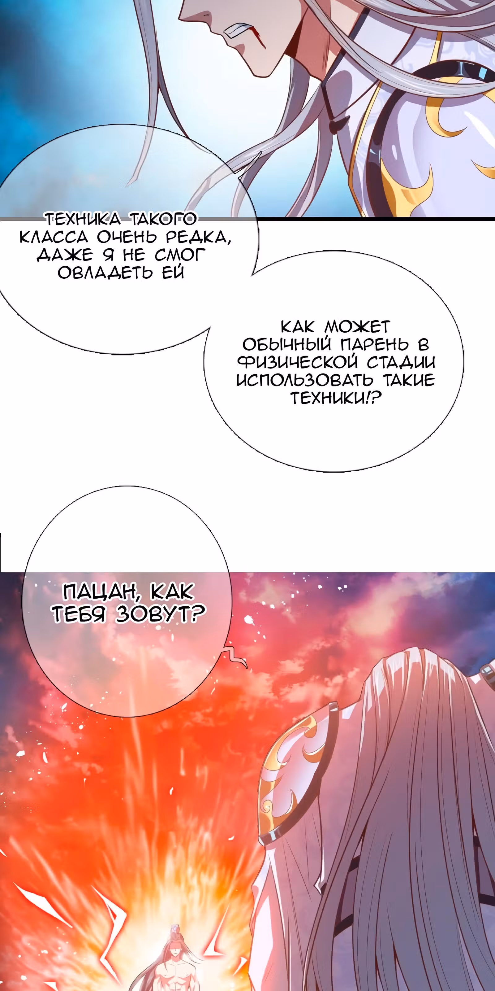 Перерождение Бессмертного Императора — Том 1 · Глава 14, страница 2