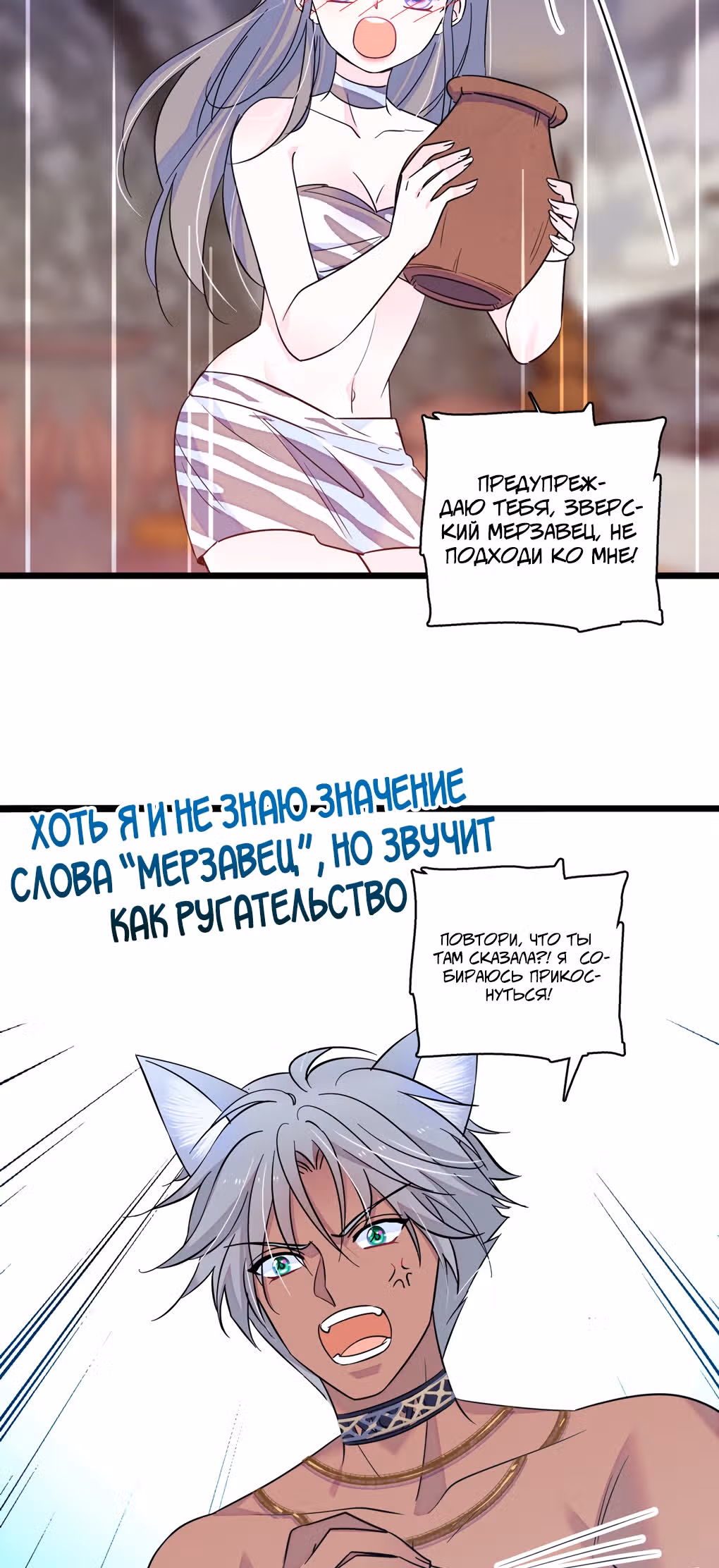 Моя новая жизнь в мире зверей — Том 1 · Глава 13, страница 17