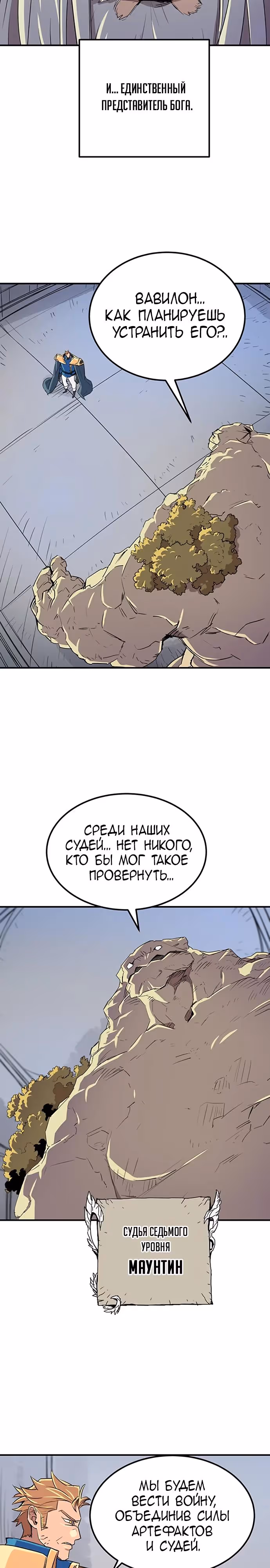 Небесный Господин — Том 1 · Глава 60, страница 13