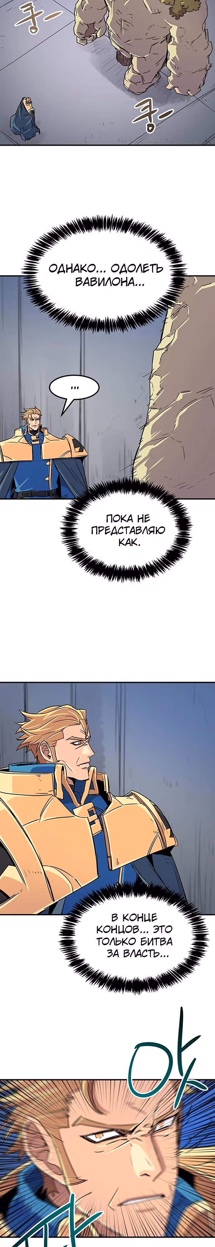 Небесный Господин — Том 1 · Глава 60, страница 17