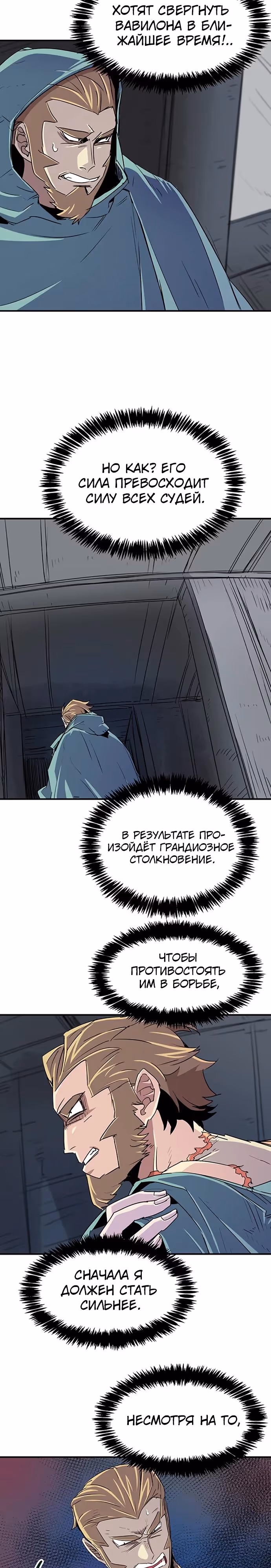 Небесный Господин — Том 1 · Глава 60, страница 19