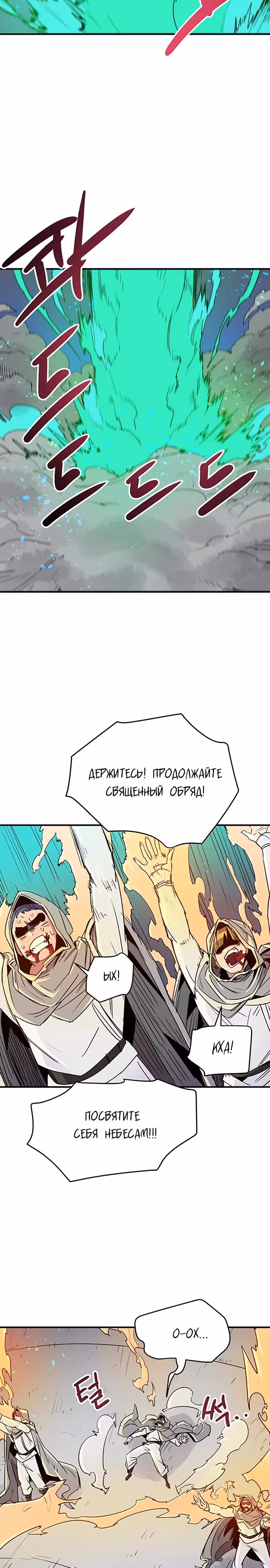 Небесный Господин — Том 1 · Глава 60, страница 4