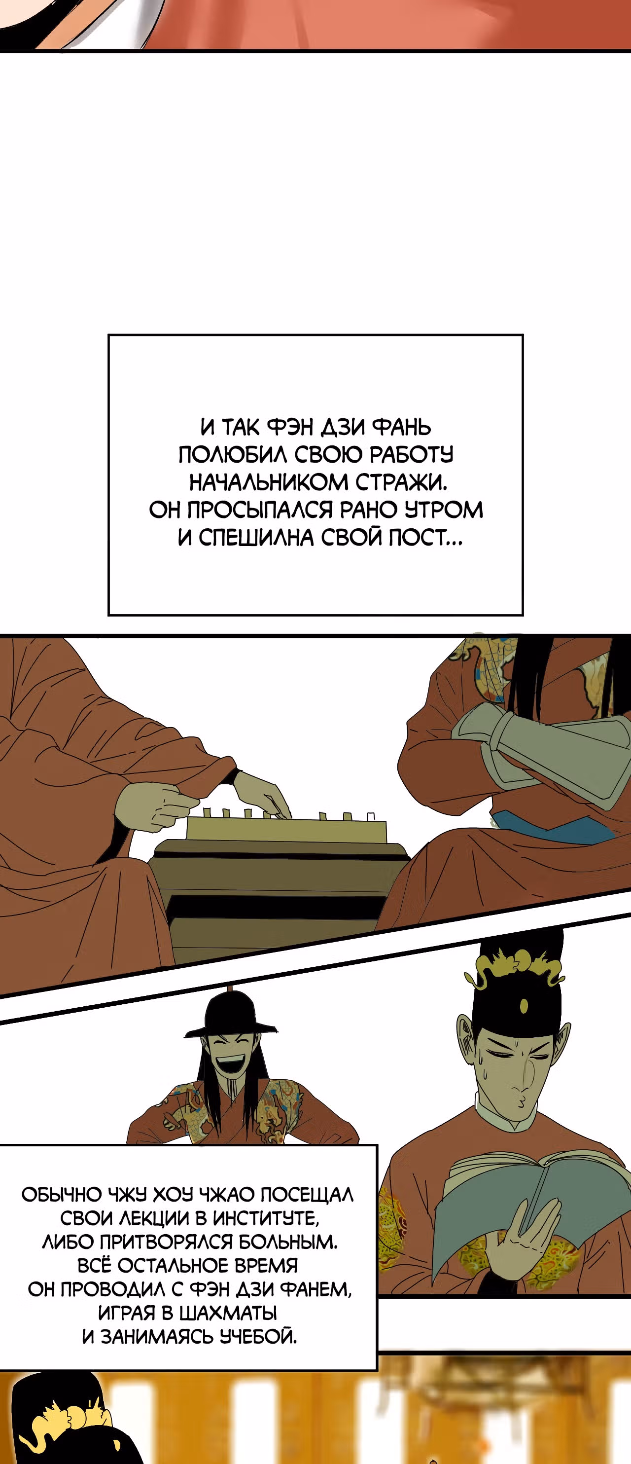Неудачник династии Мин — Том 1 · Глава 23, страница 12