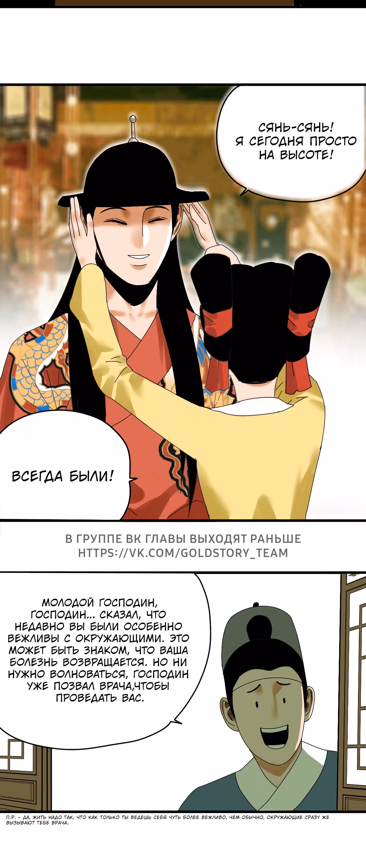 Неудачник династии Мин — Том 1 · Глава 23, страница 14