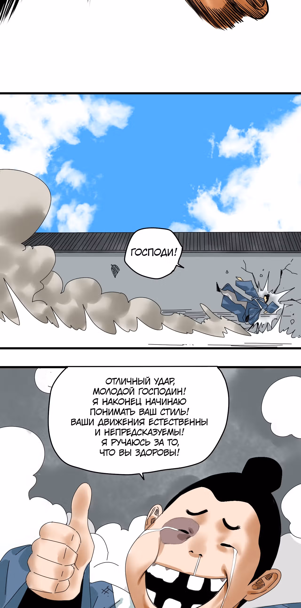 Неудачник династии Мин — Том 1 · Глава 23, страница 17