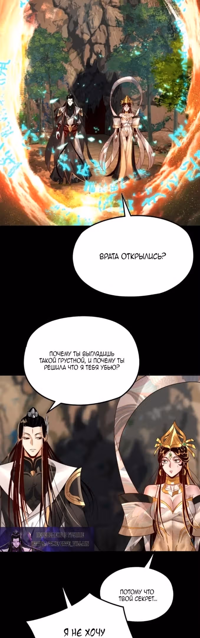 Моя судьба злодея — Том 1 · Глава 80, страница 23