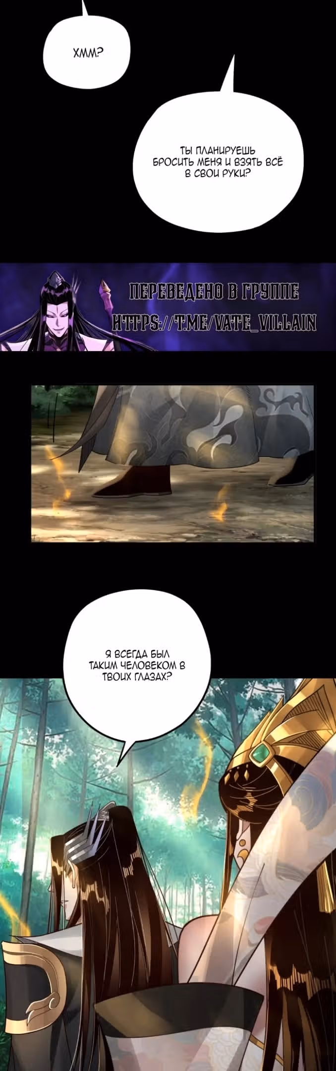 Моя судьба злодея — Том 1 · Глава 80, страница 7