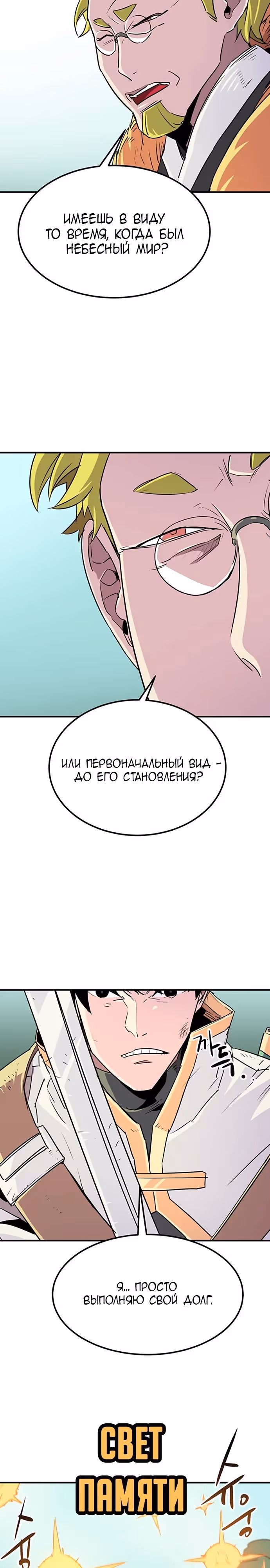 Небесный Господин — Том 1 · Глава 59, страница 3