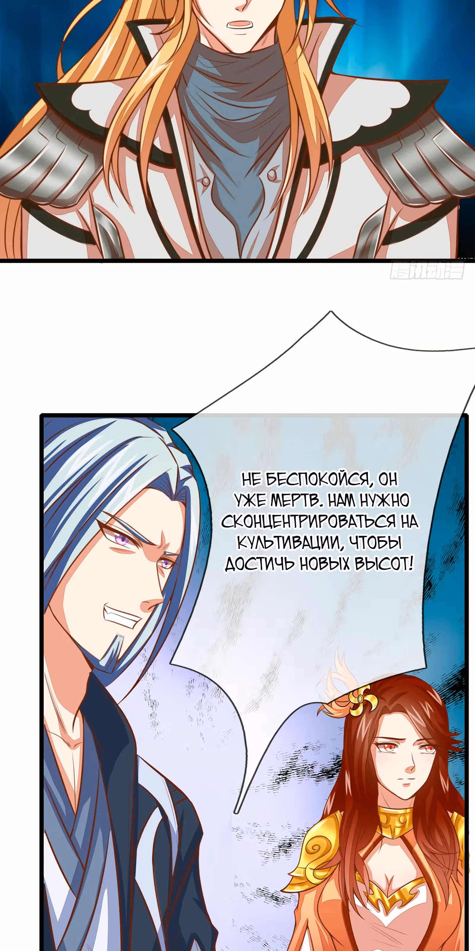 Перерождение Бессмертного Императора — Том 1 · Глава 16, страница 12