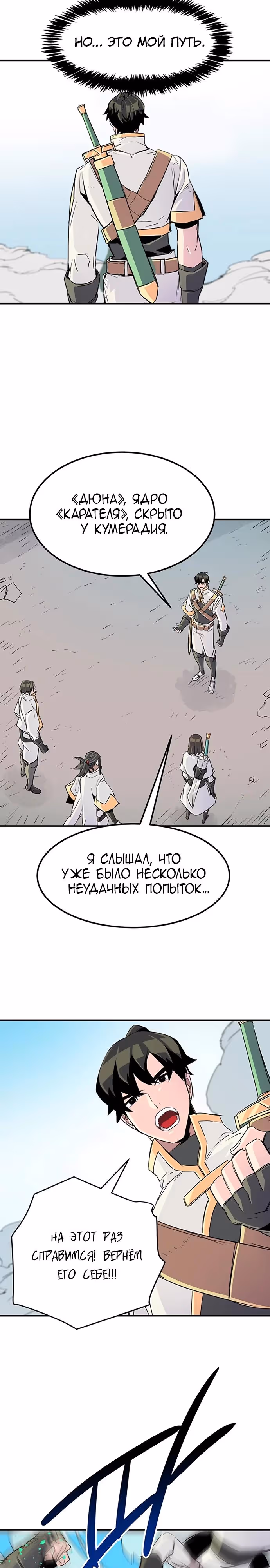Небесный Господин — Том 1 · Глава 58, страница 11