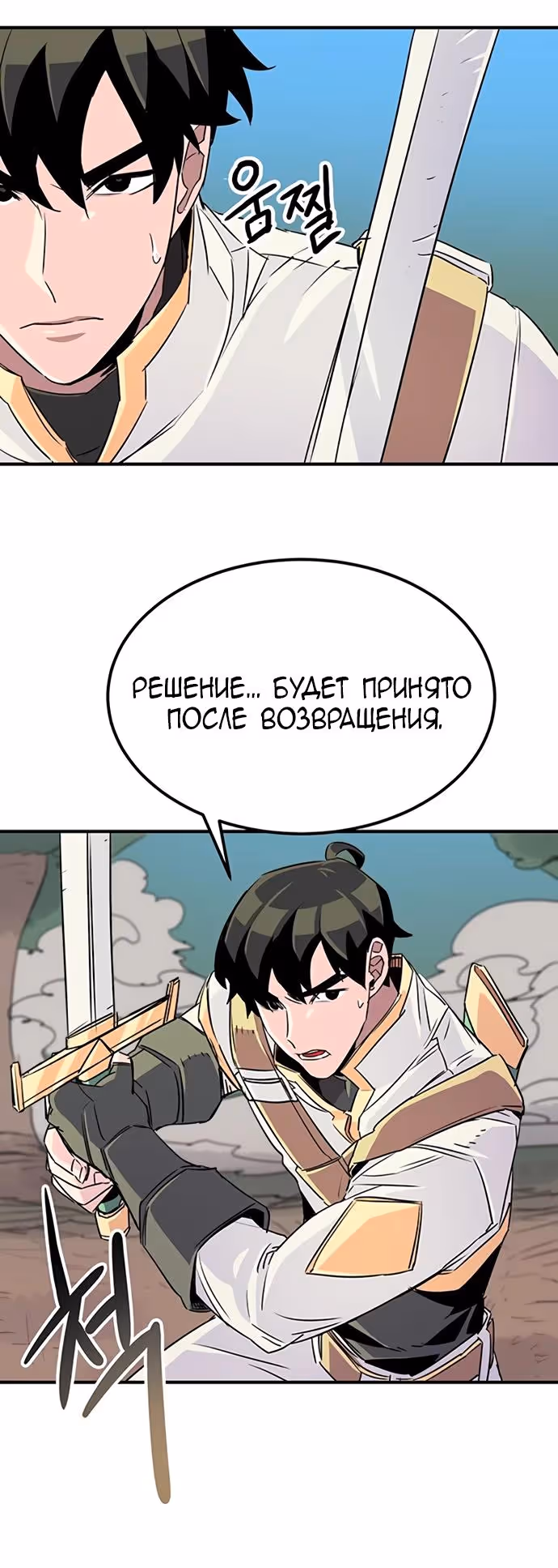 Небесный Господин — Том 1 · Глава 58, страница 15