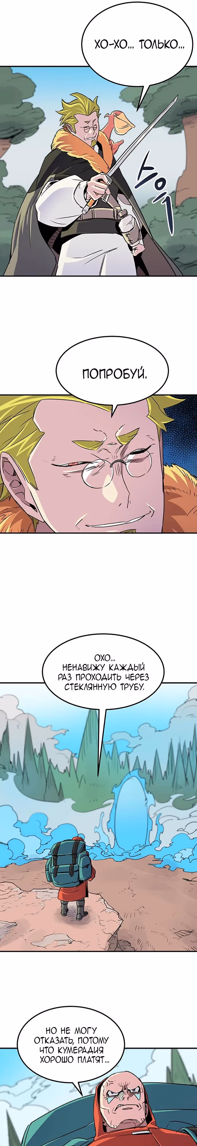 Небесный Господин — Том 1 · Глава 58, страница 16