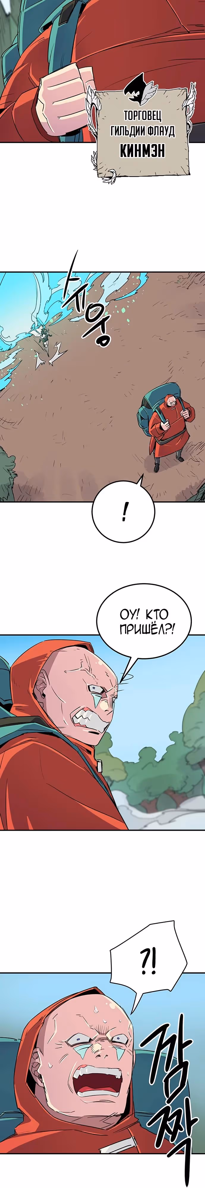 Небесный Господин — Том 1 · Глава 58, страница 17